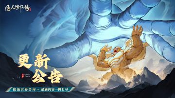 更新公告丨大话西游主题新服即将开启，超多独家活动等你体验！