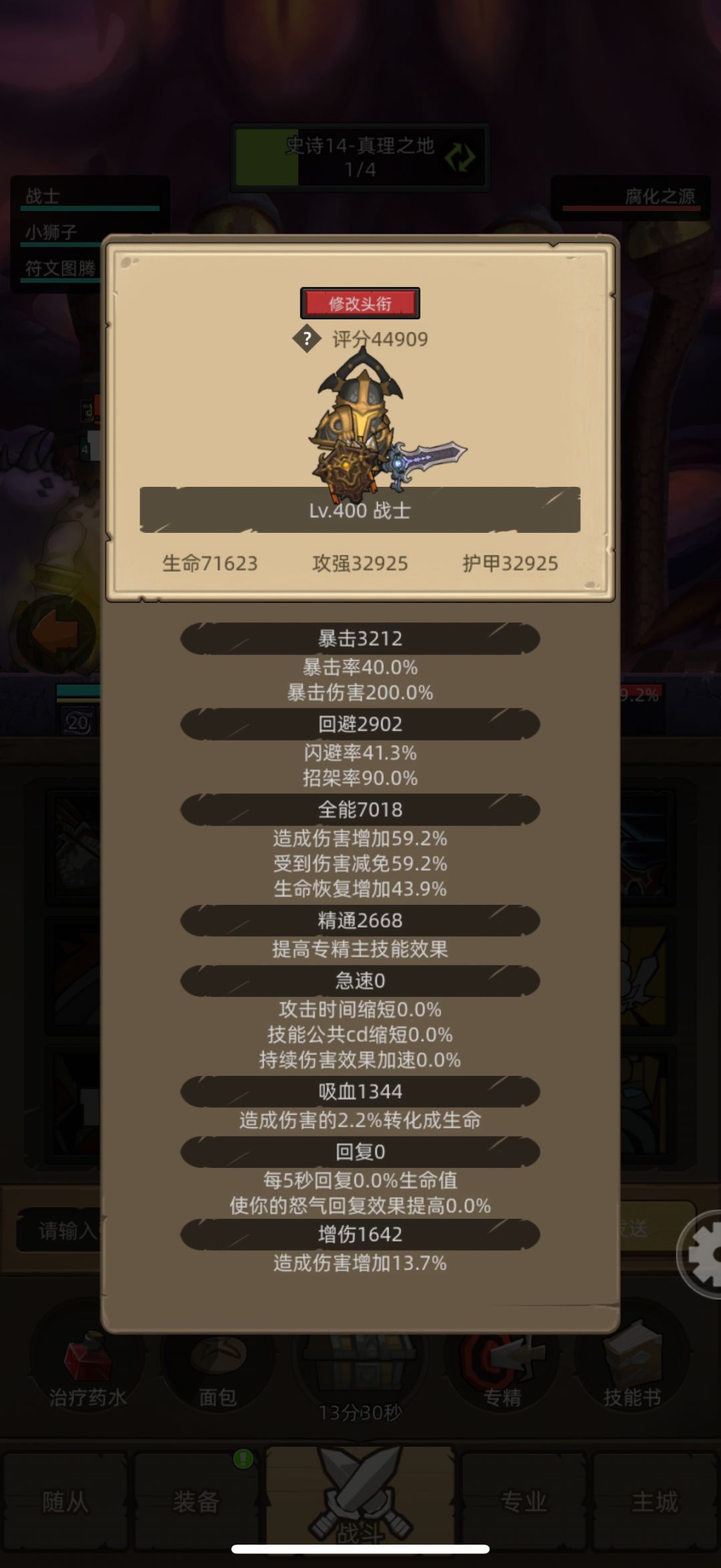 记录一下4.5w防战过真理14截图