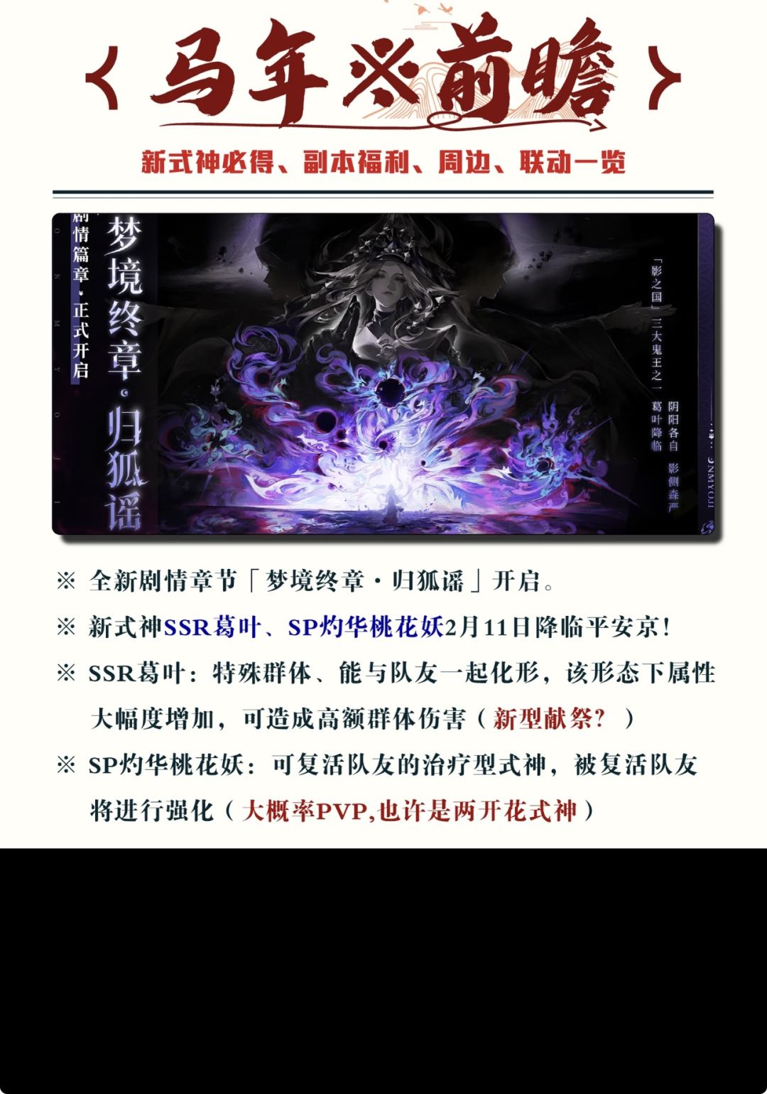 阴阳师马年新春版本前瞻截图
