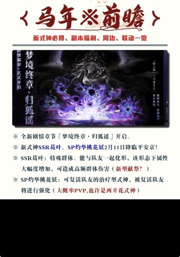 阴阳师马年新春版本前瞻