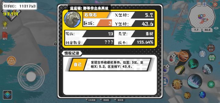 事件分享截图