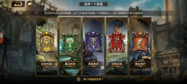 哪个联盟比较好,有没有大佬指点下截图