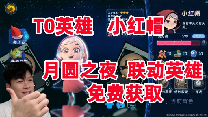 【汉克旅店】T0英雄:小红帽-月圆之夜联动!物种武器自由切换截图