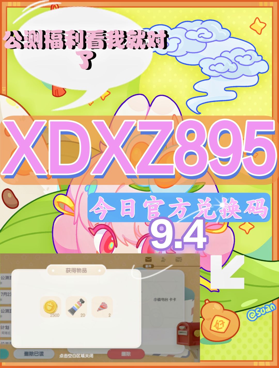 每日官方最新限定兑换码，兑换合集更新❗截图