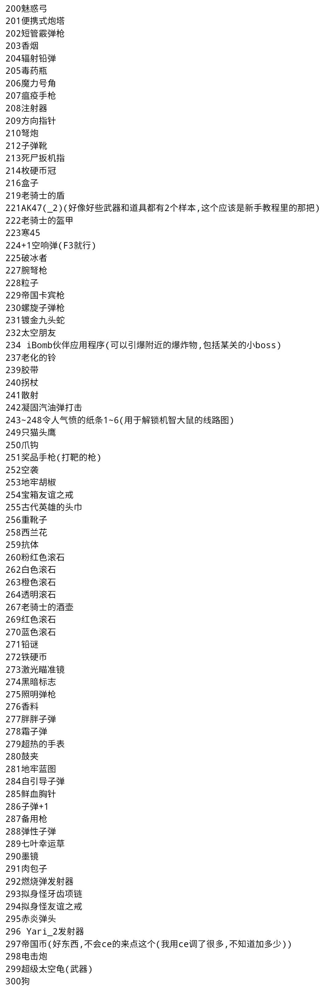 部分道具代码 3