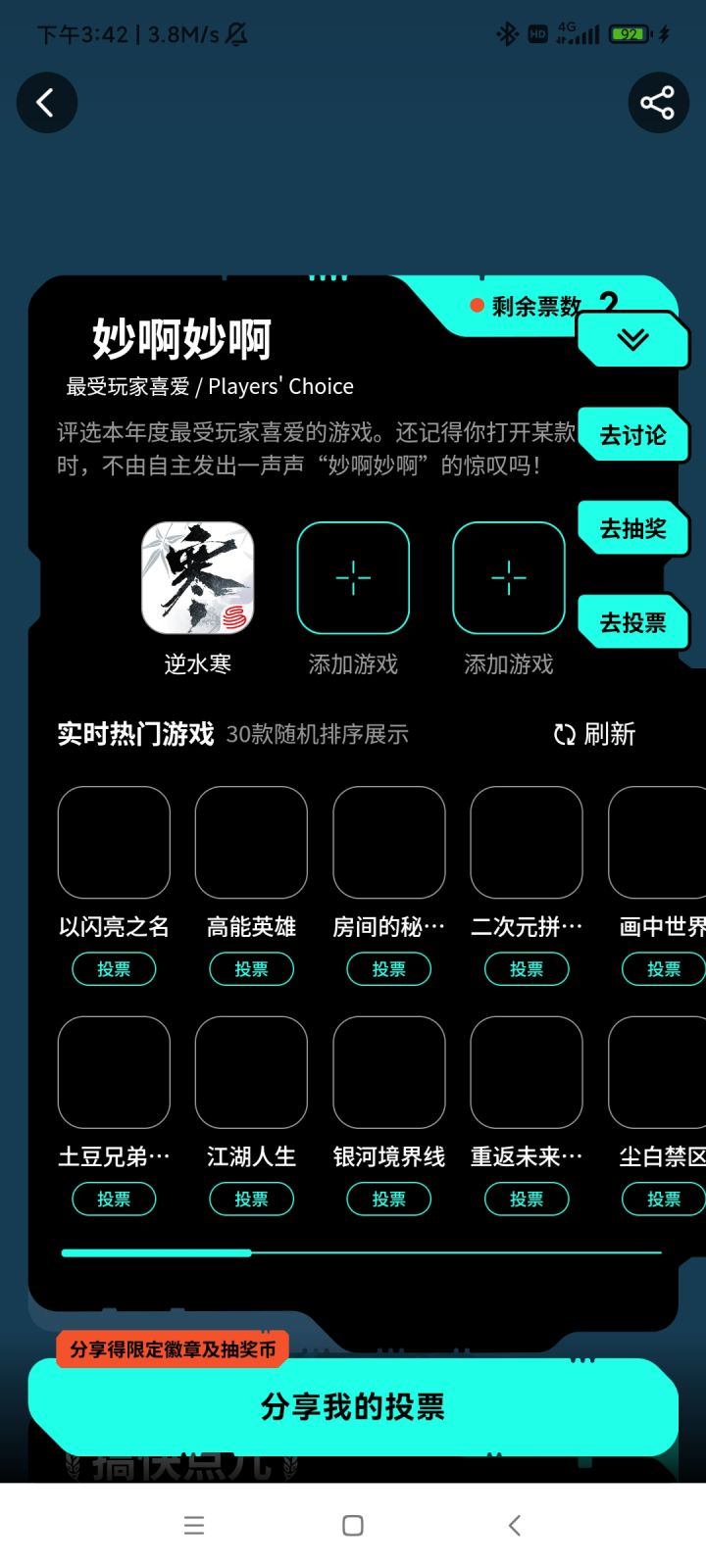 你说得对截图