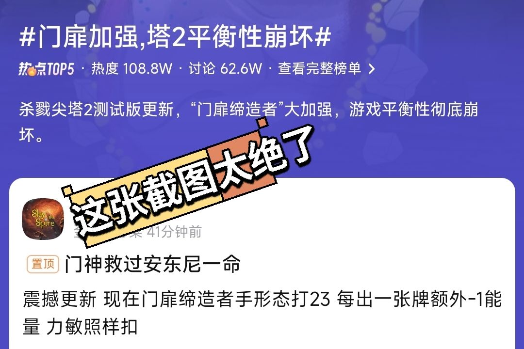 门扉加强引不满!塔2再上热搜 2