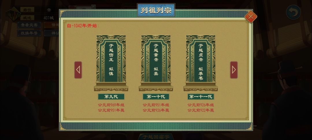 第10代称帝,延续至今 3