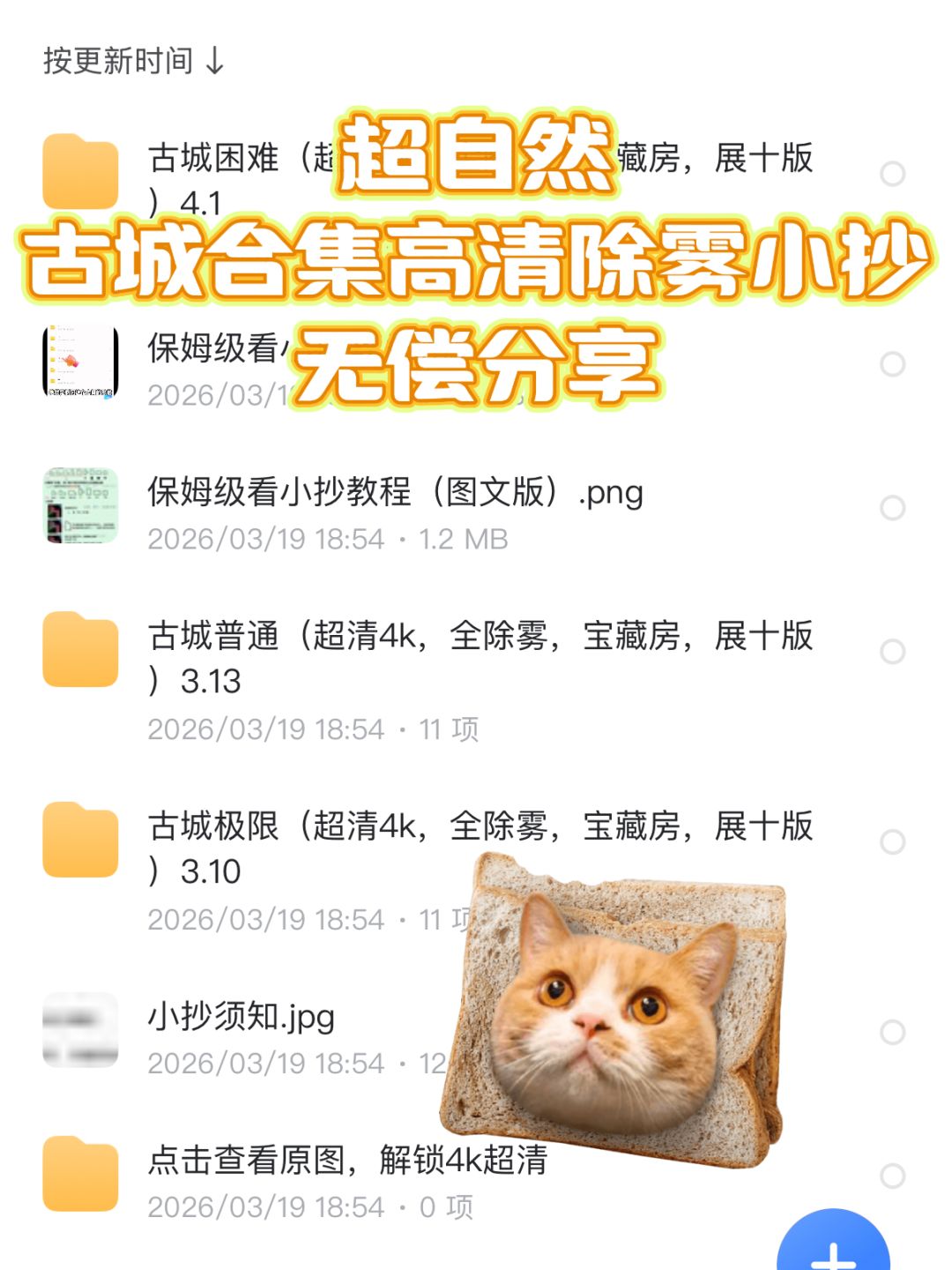 超自然古城合集高清除雾小抄来咯~ 1