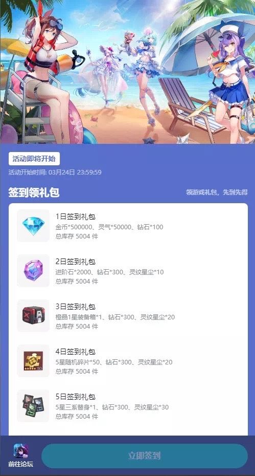 “春季踏青有福利 签到领豪礼”火热进行中

春天到啦！疫情也在向好的方向发展，不过各位还是要做好防护工作尽量避免外出哦！各位探长准备如何度过今年这个特殊而又温暖的春季呢？《双生幻想》开发组为大家准备了特别的"春季踏青签到活动"哦~累计签到15天，可免费获得精英召唤卷*5、精灵扭蛋*10、灵魂星耀*30，以及众多替身！快来《双生幻想》TapTap论坛参与签到活动吧！
PS：在论坛下方最左边【签到有礼截图