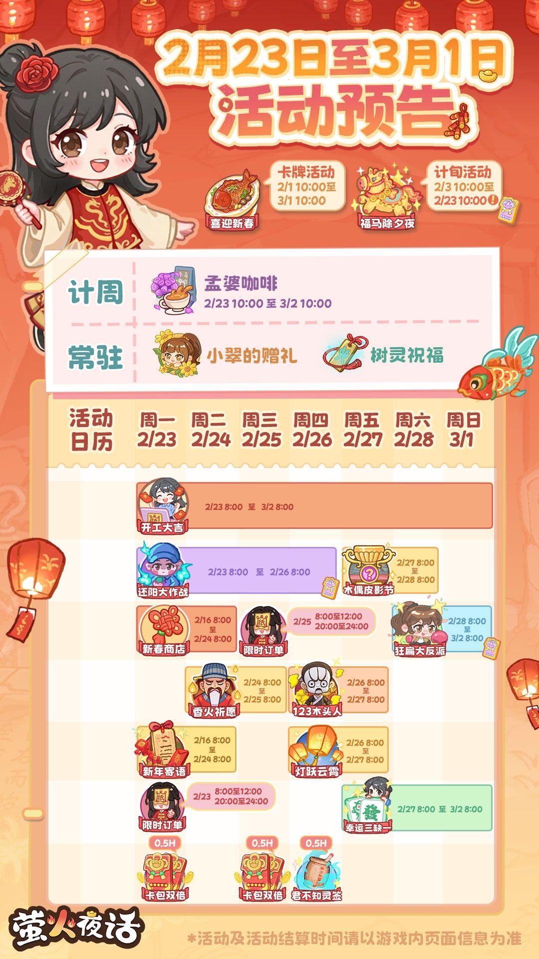2月最后一周活动预告请查收 1