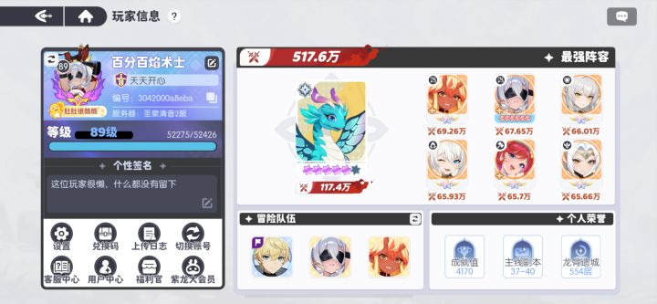 首充73天记录-重新起号截图