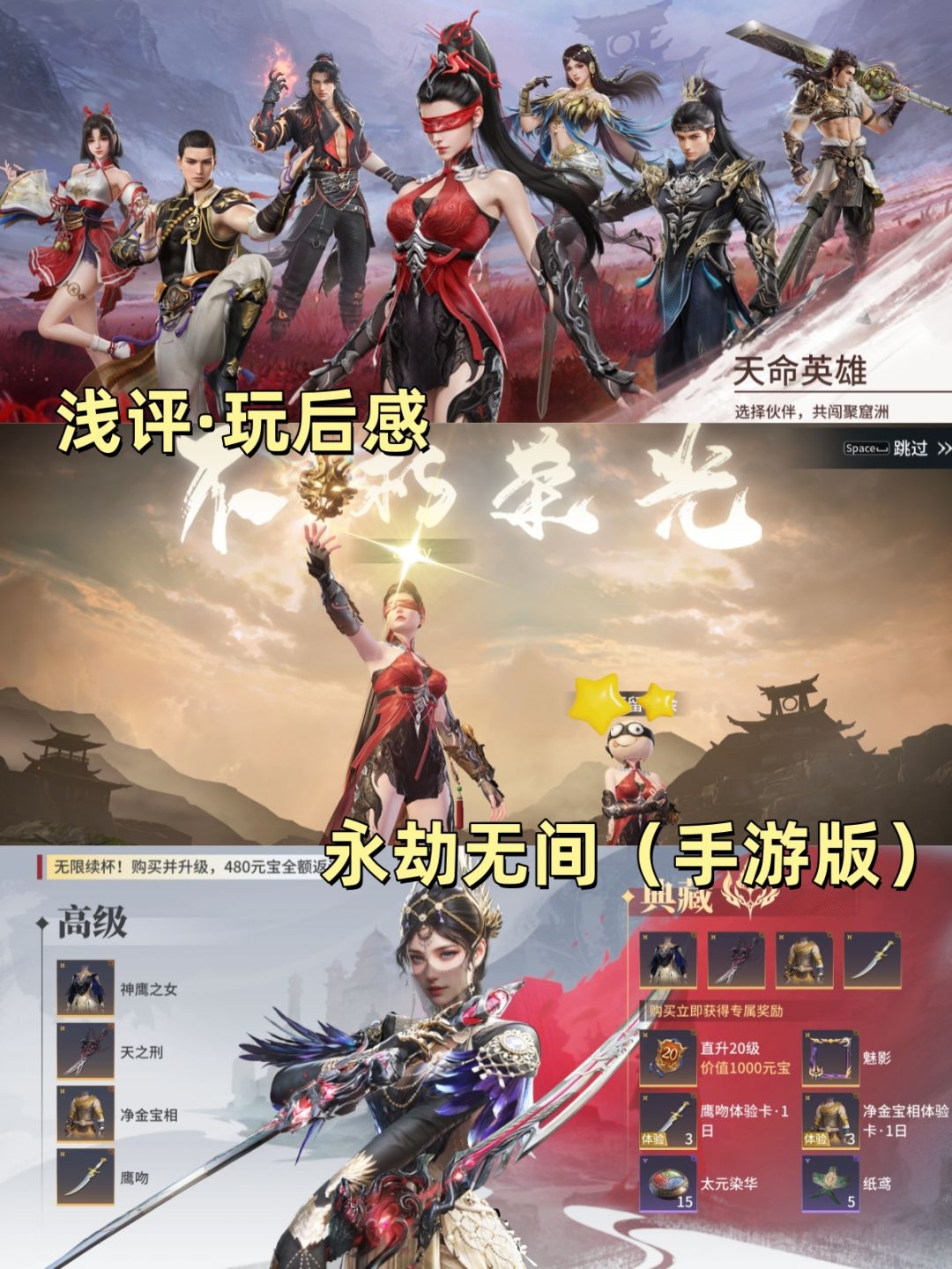 浅评|永劫无间手游我投模拟器一票 1
