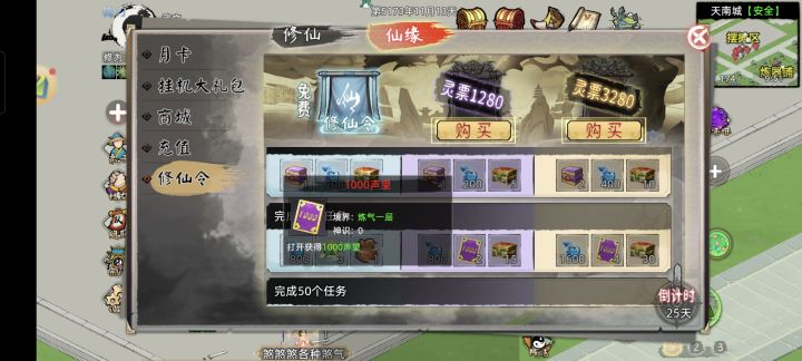 修仙令物品截图