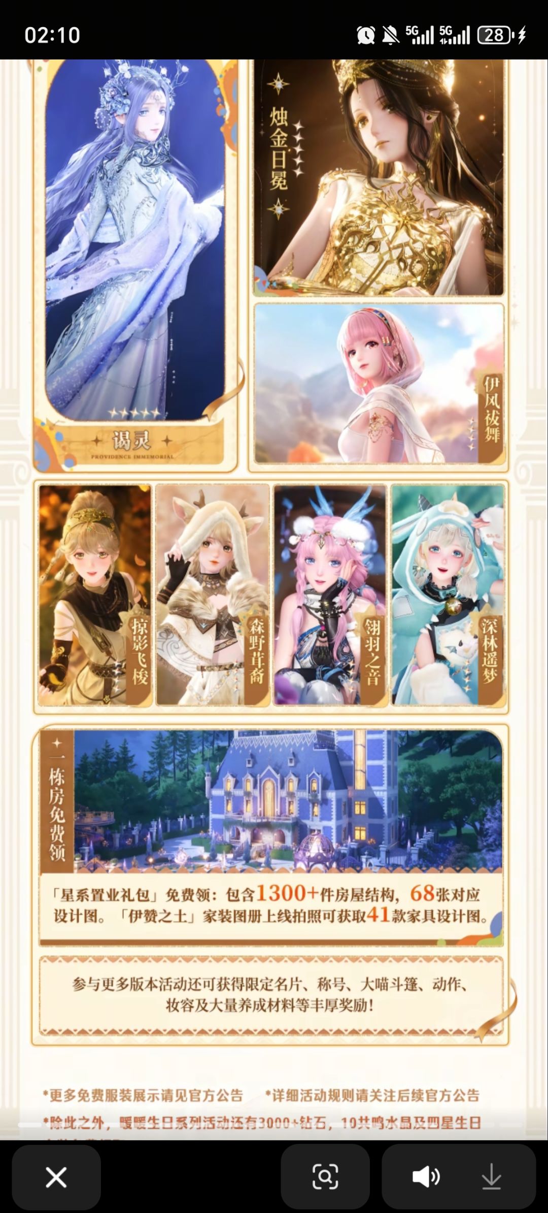看2.0服装预告感受(个人观点) 4