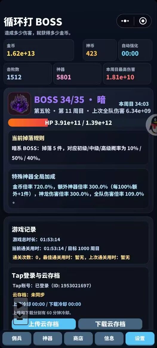 《循环打BOSS》— 作品自荐 3