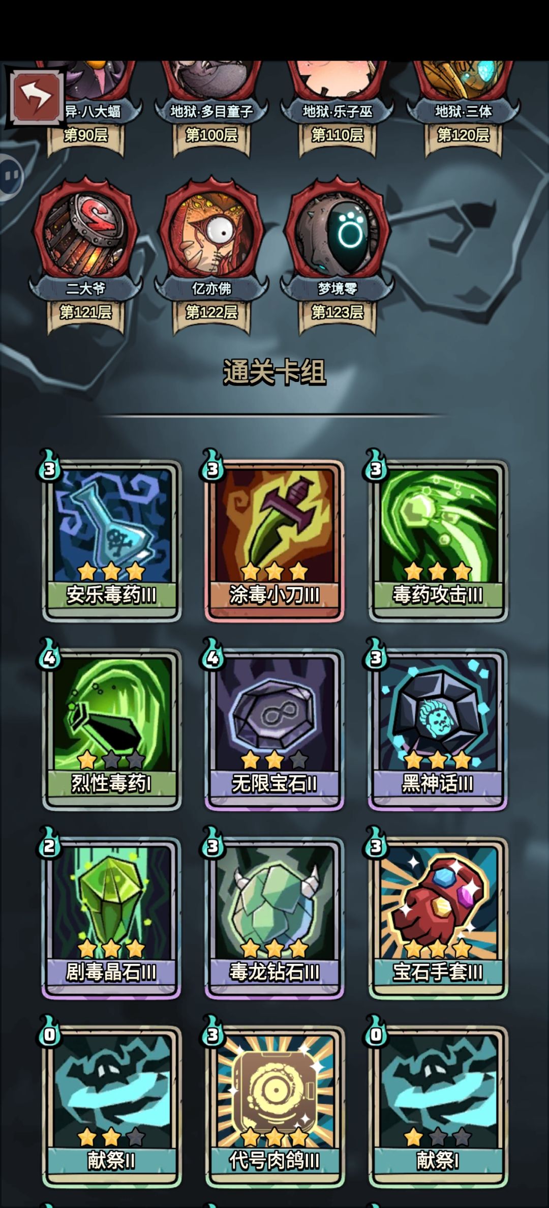 新鲜旅行者深渊124 3