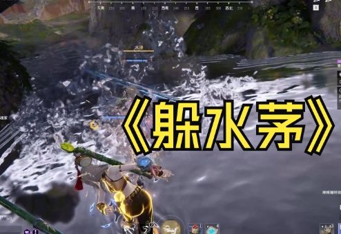 【永劫无间】一个视频教会你躲三娘的水茅截图