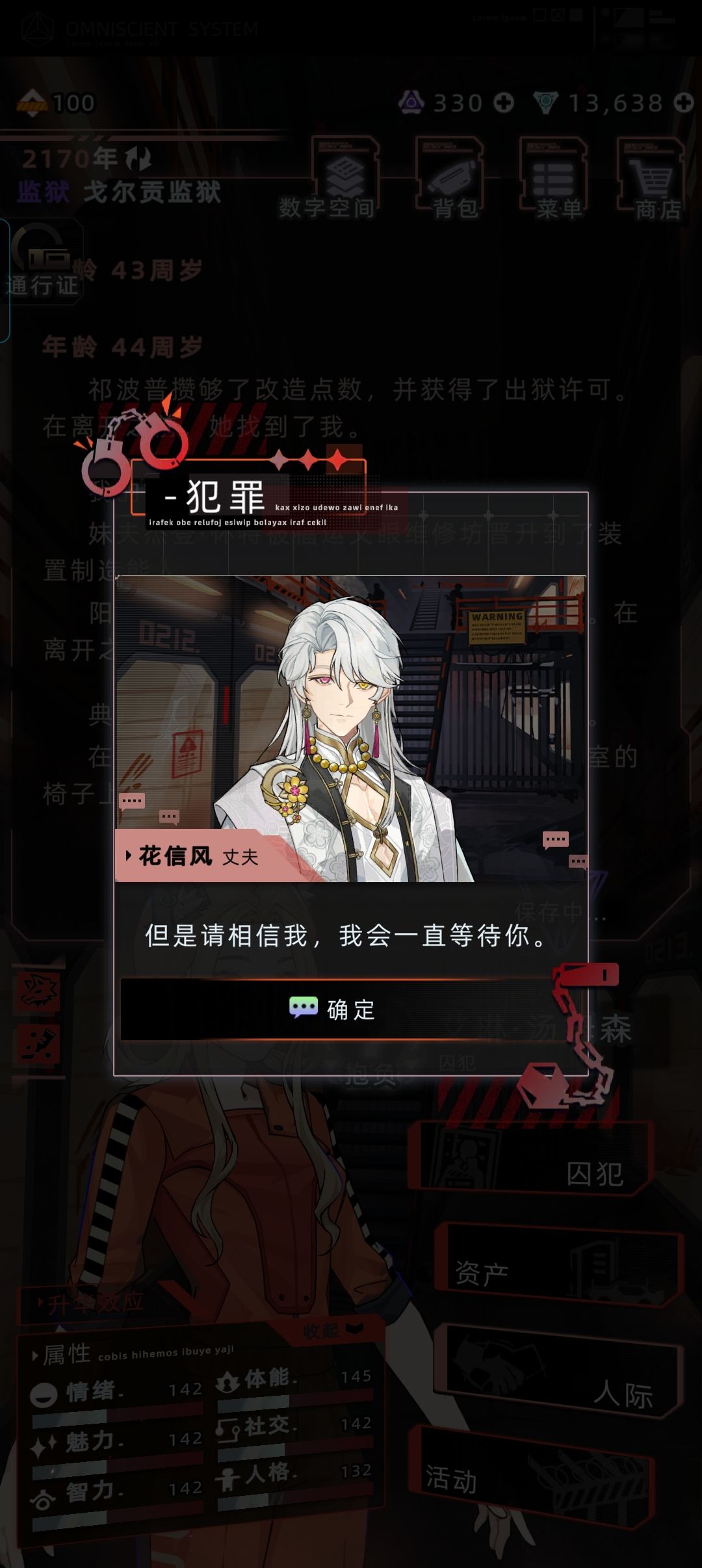 没想到监狱还有花信风的剧情 3