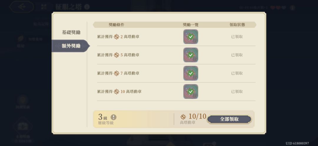 征服之塔晶石更正 1