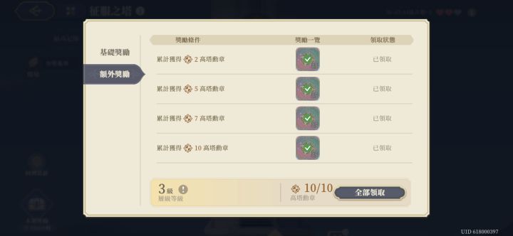 征服之塔晶石更正截图