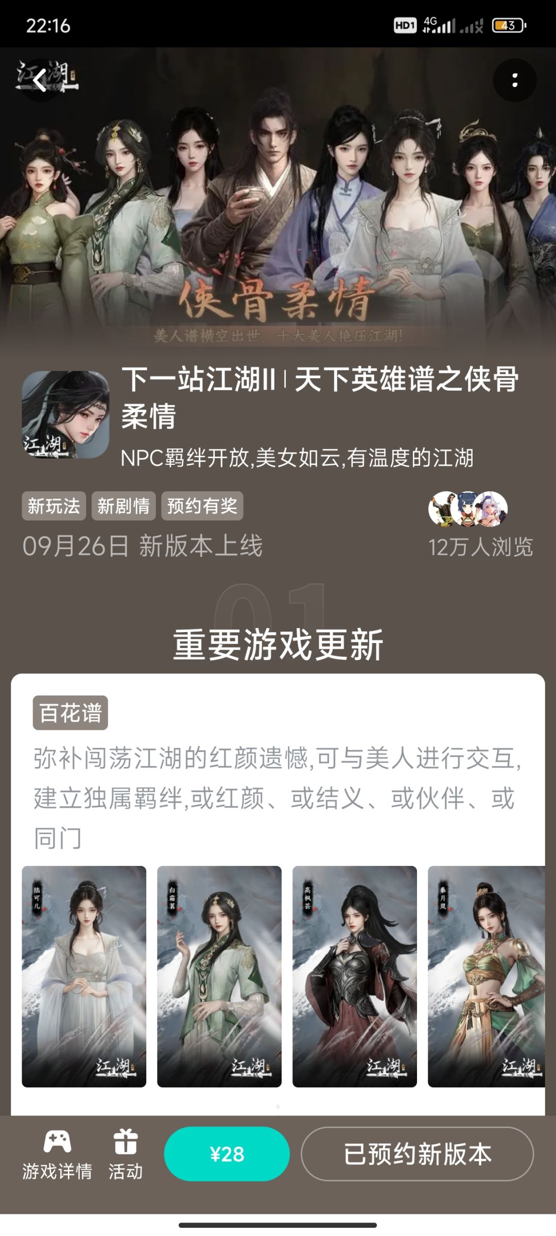 参与侠骨柔情预约活动免费获得武器特效 1