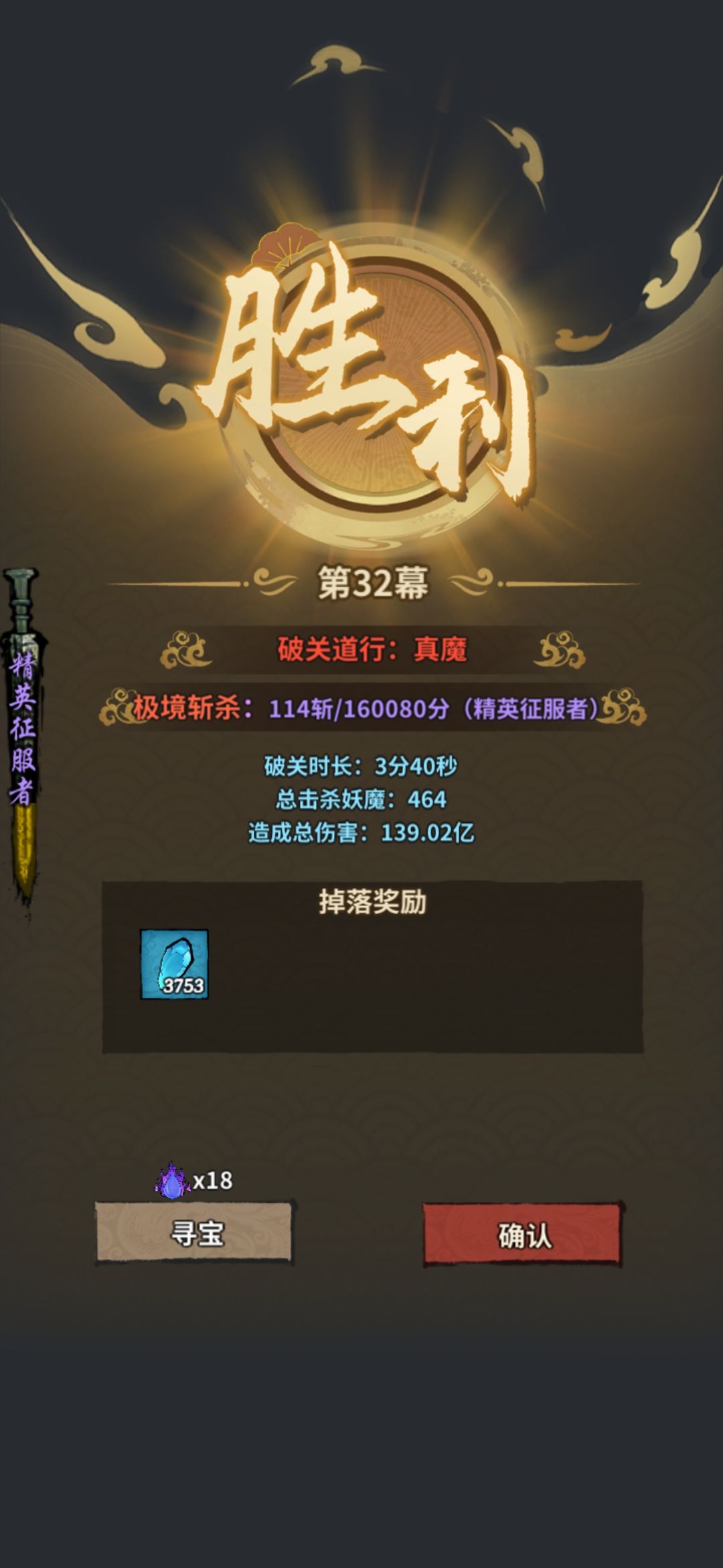 单仙精英征服者 1