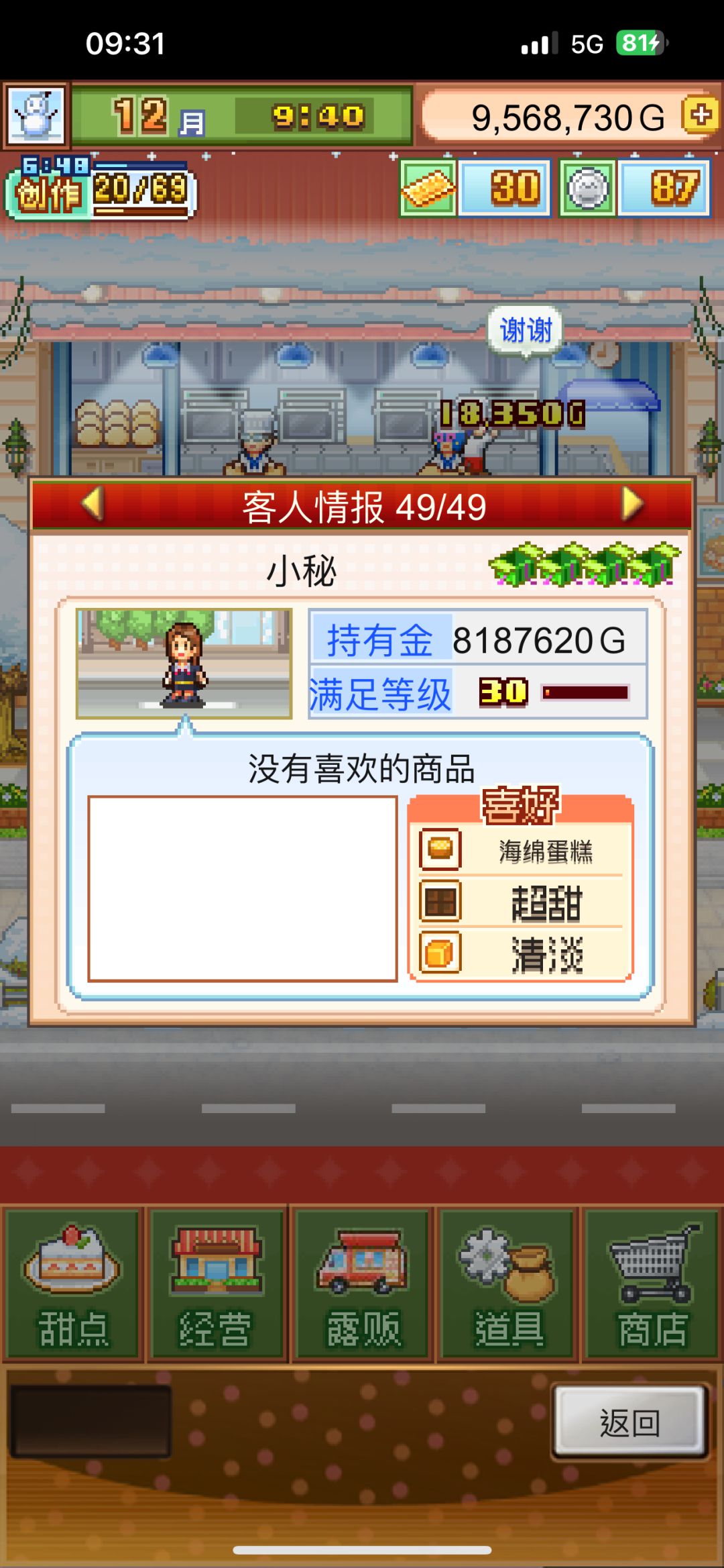 春哥和杏仁 1