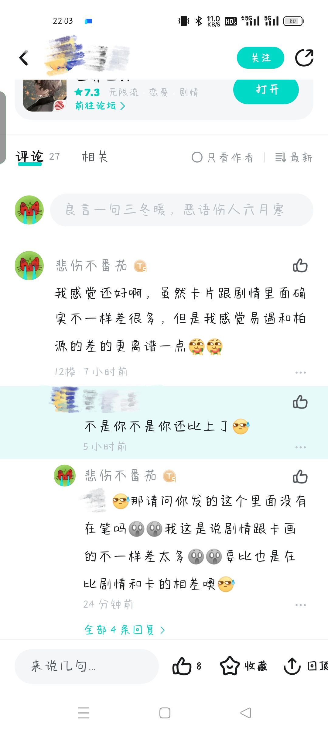 哇绝了 8