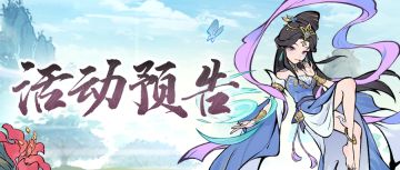 活动预告丨进来看看，漂亮姐姐！