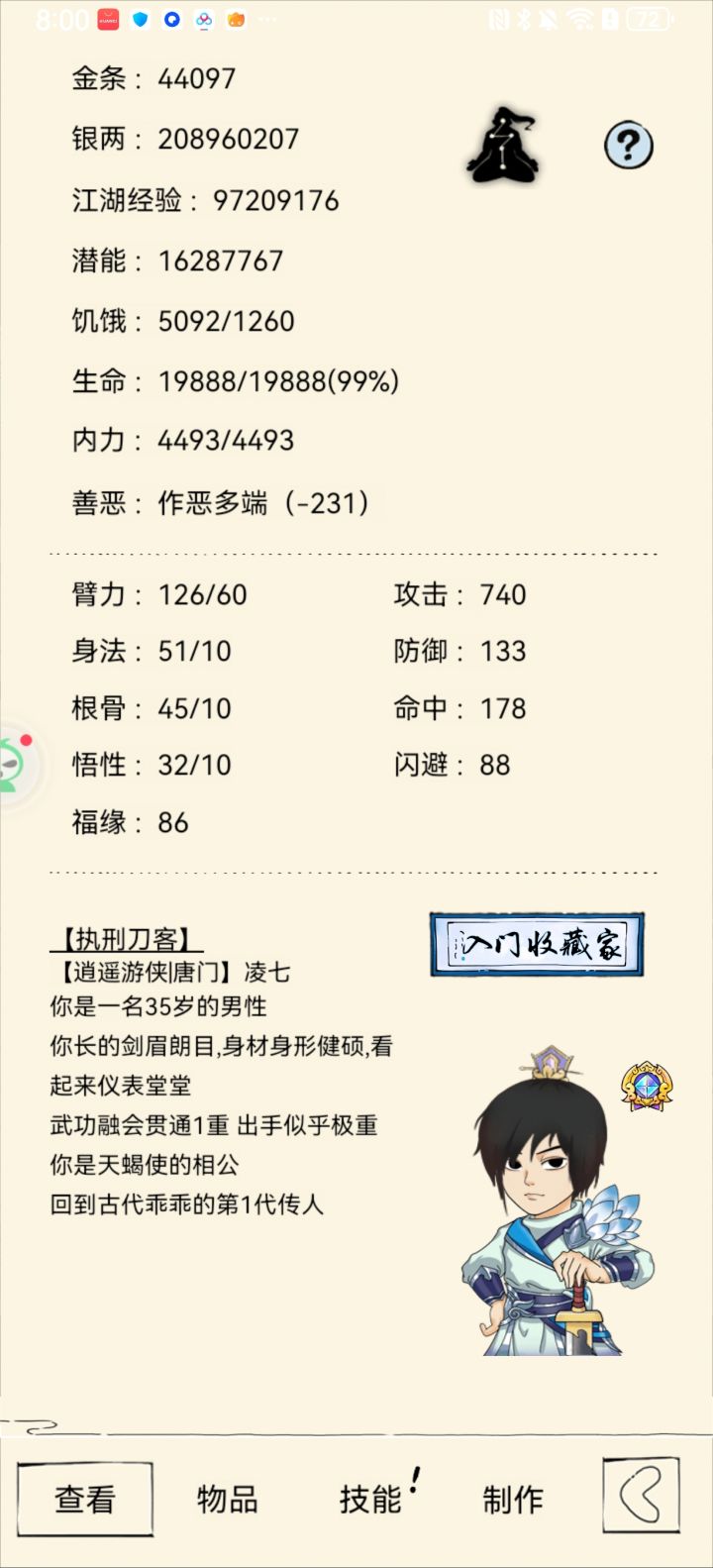 有无佬指点下二轮怎么躺🥺截图