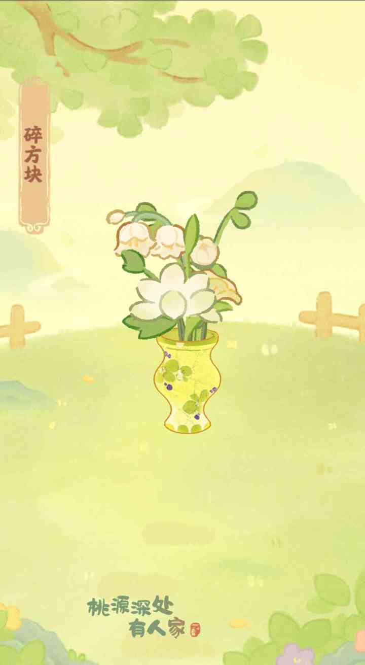 桃源插花鉴赏截图