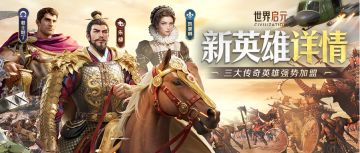 新纪元情报丨X5纪元新英雄与新璀璨技能详情公布!
