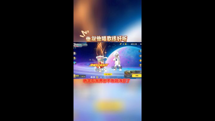 他说他唱歌很好听截图