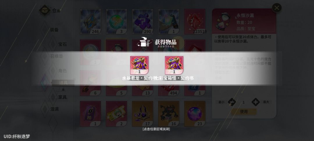 七彩宝箱怪 1