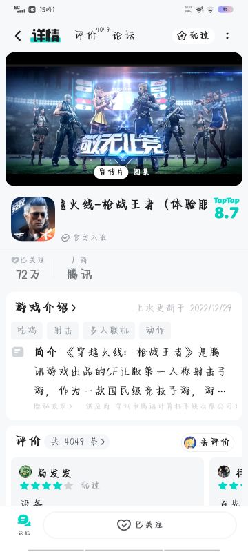 申请体验服资格