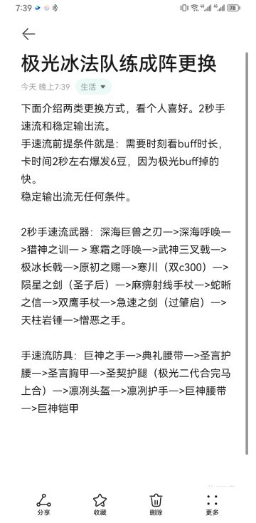 极光冰法队练成阵更换指南