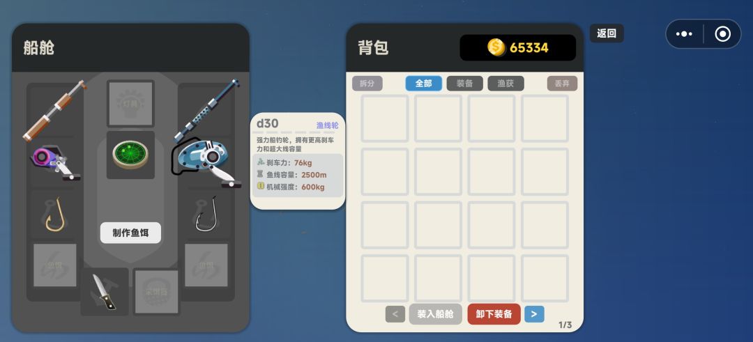关于渔具和钓鱼问题 2
