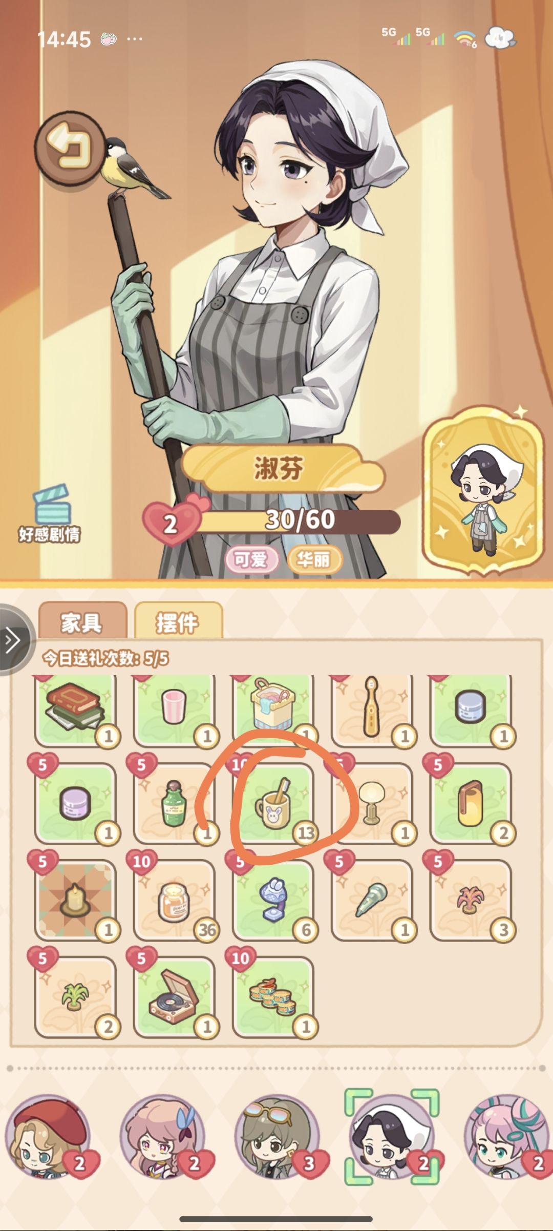 怎么刷好感度最省钱 2