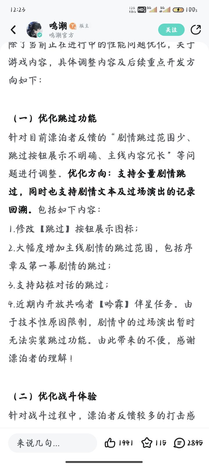 “支持全量剧情跳过”“大幅度增加主线剧情的跳过范围”所以我一个第五慕做一上午？基本没有跳过键？截图