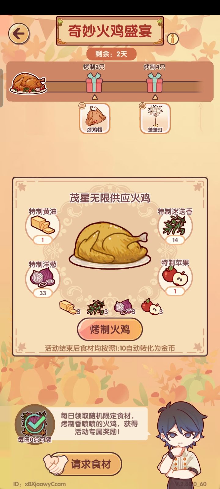 需要黄油和苹果!!!!截图