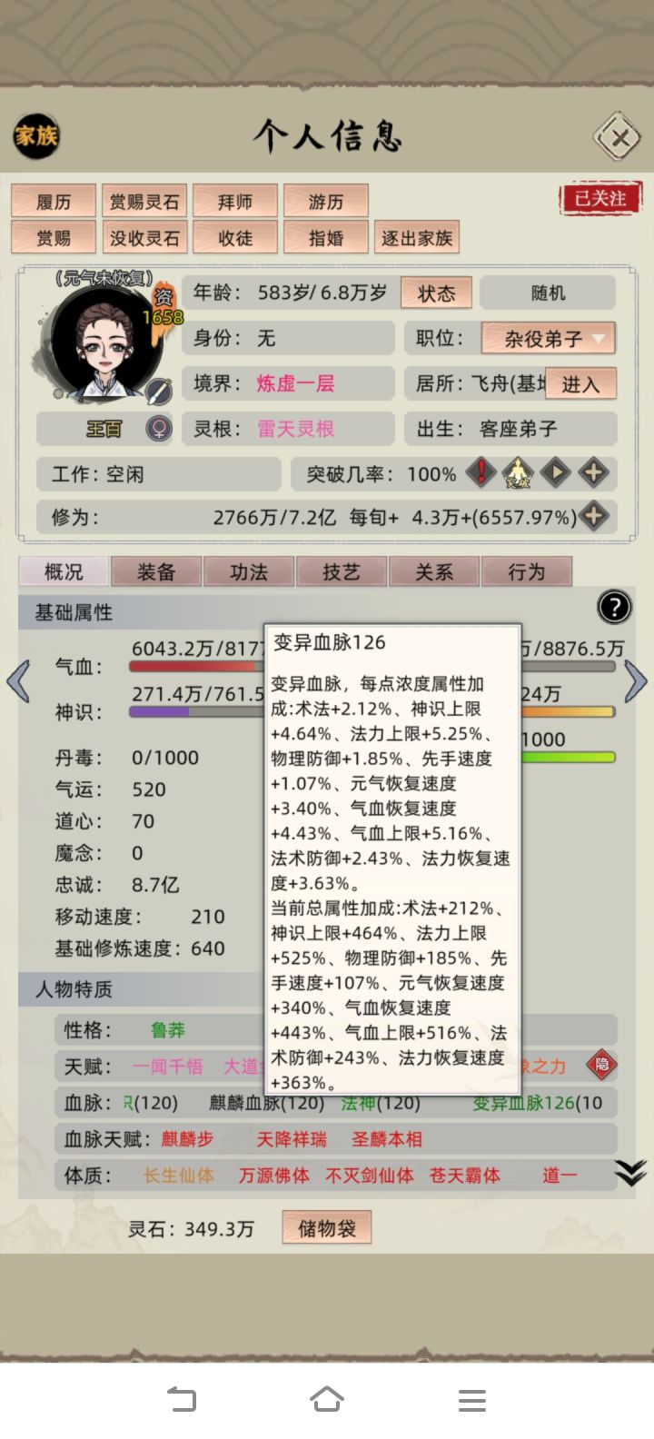 什么叫做变异血脉?截图