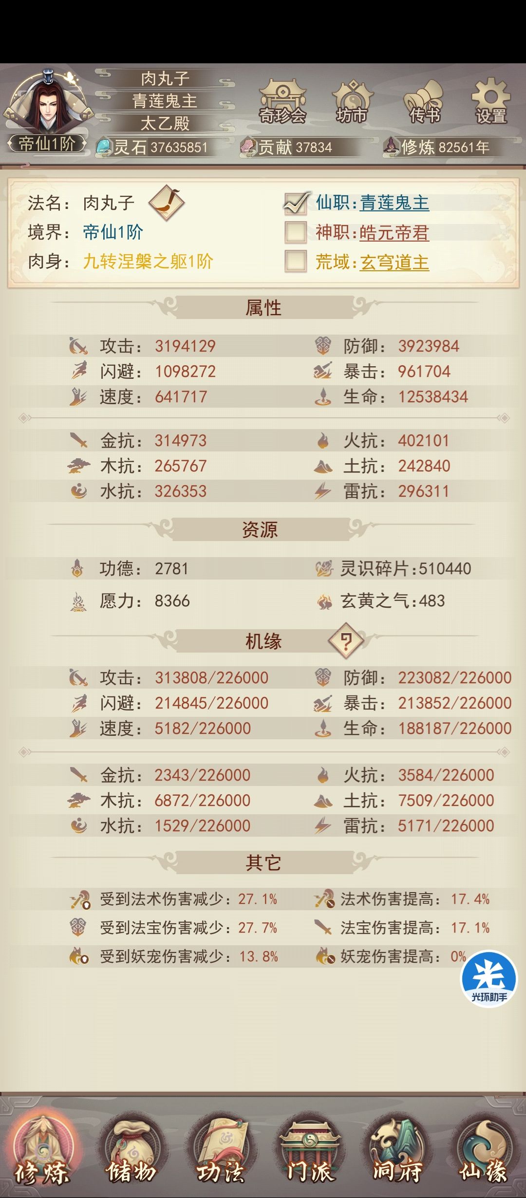 终于帝仙 2