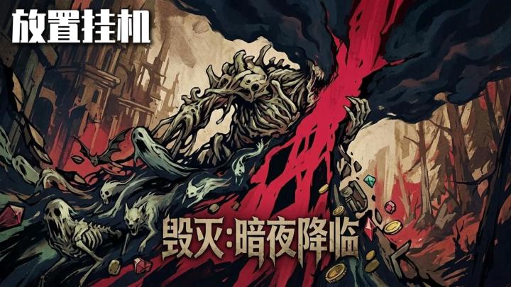 当亡灵也要排班工作，《毁灭：暗夜降临》的城堡经营比想象中还忙截图