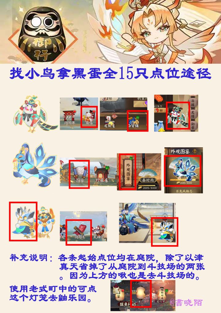 找小鸟拿黑蛋15只全收集点位途径截图