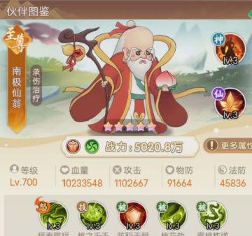 【伙伴图鉴】--风阵营至尊南极仙翁