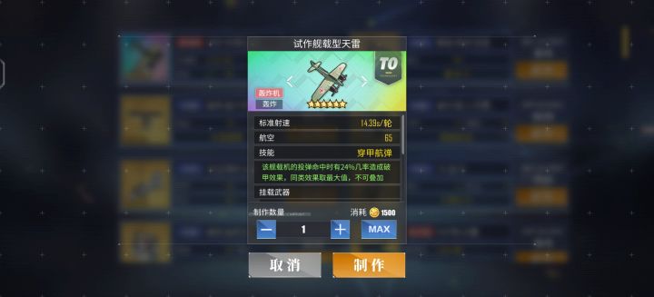 萌新的第一架天雷!截图