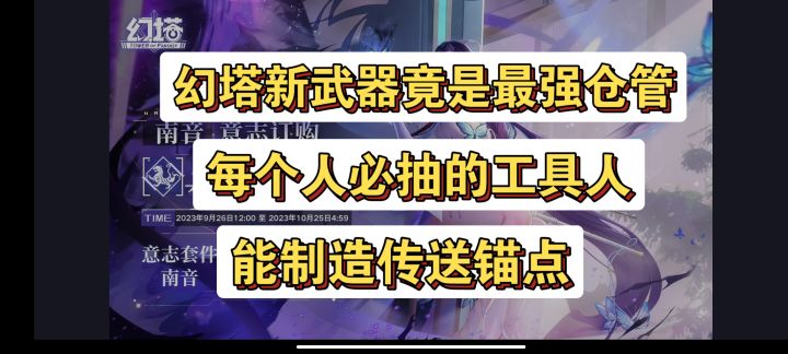 【幻塔】南音武器攻略-技能星级全解析截图