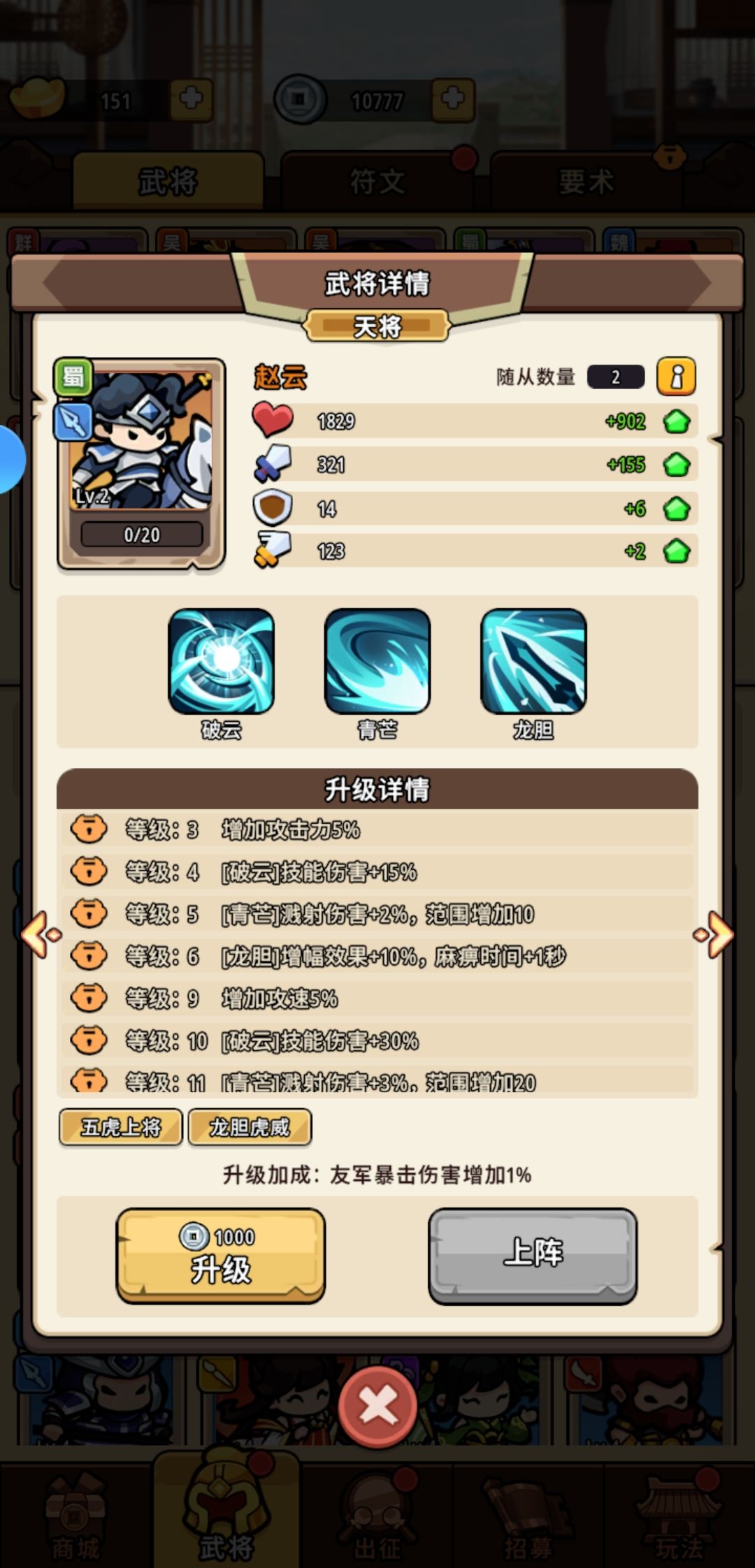 小小拿下赵云 1