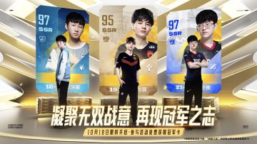 冠军荣耀，踏至巅峰！10月18日 “冠军之志” 限时开启！